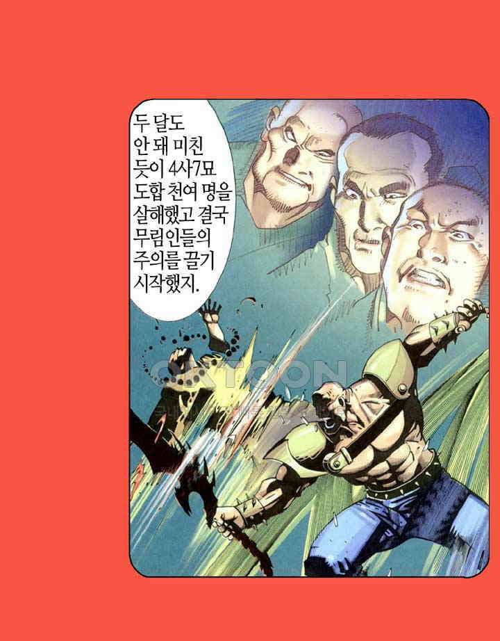 풍운 313화 불패의 무 25