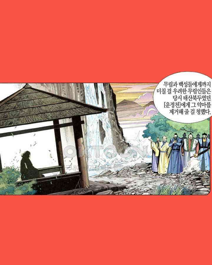 풍운 313화 불패의 무 26