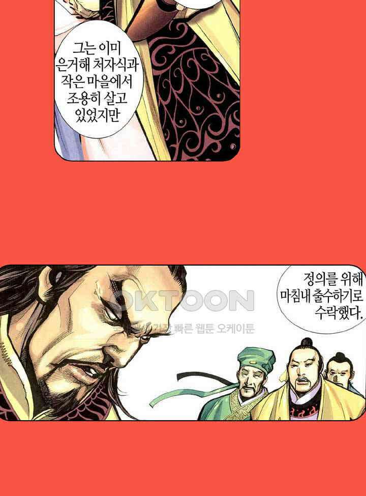 풍운 313화 불패의 무 28