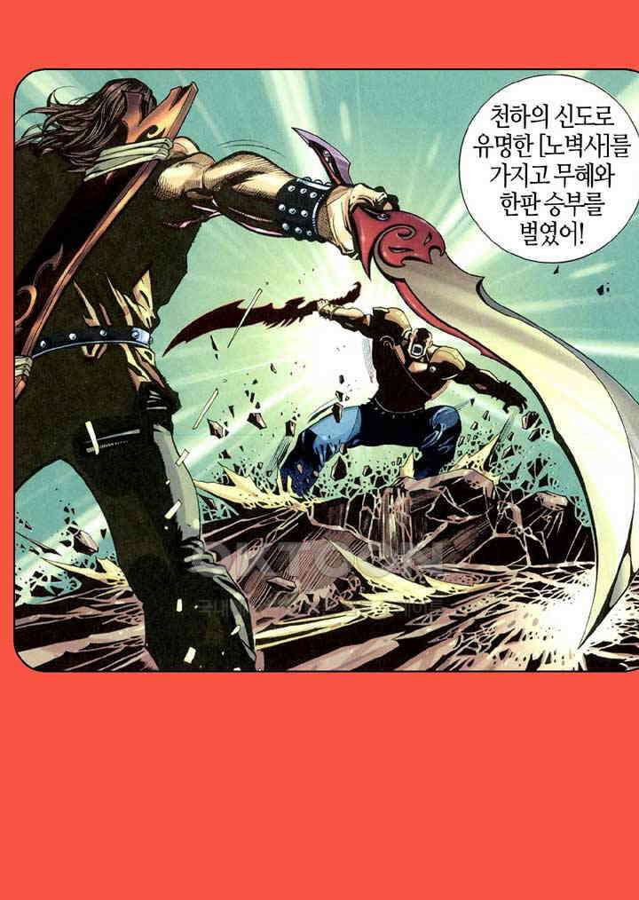 풍운 313화 불패의 무 29