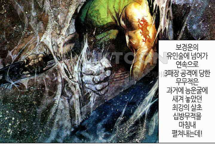 풍운 329화 벗어날 수 없는 천명 3