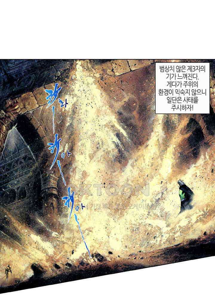 풍운 329화 벗어날 수 없는 천명 6
