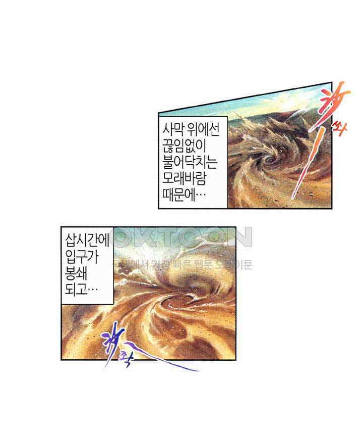 풍운 329화 벗어날 수 없는 천명 7