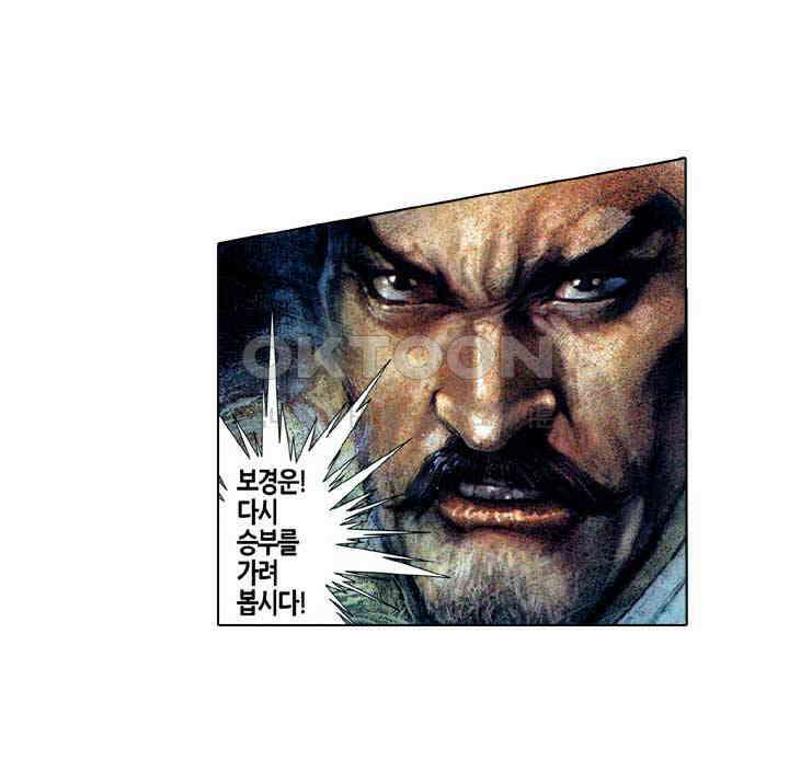 풍운 329화 벗어날 수 없는 천명 9