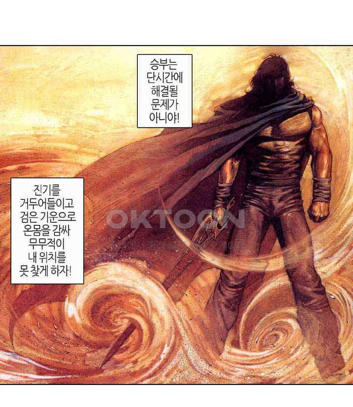 풍운 329화 벗어날 수 없는 천명 10