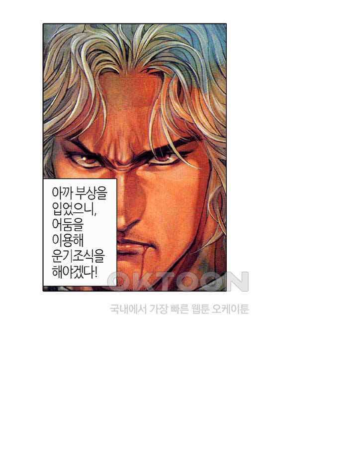 풍운 329화 벗어날 수 없는 천명 11