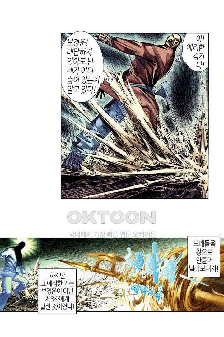 풍운 329화 벗어날 수 없는 천명 13