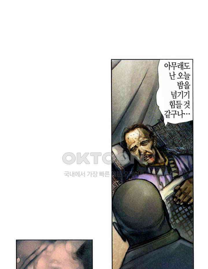 풍운 329화 벗어날 수 없는 천명 24