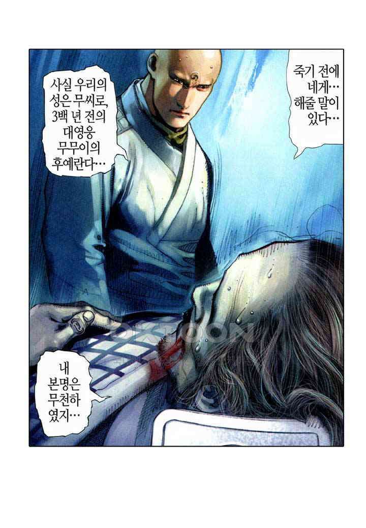 풍운 329화 벗어날 수 없는 천명 26