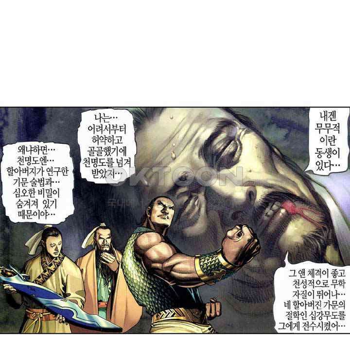 풍운 329화 벗어날 수 없는 천명 27