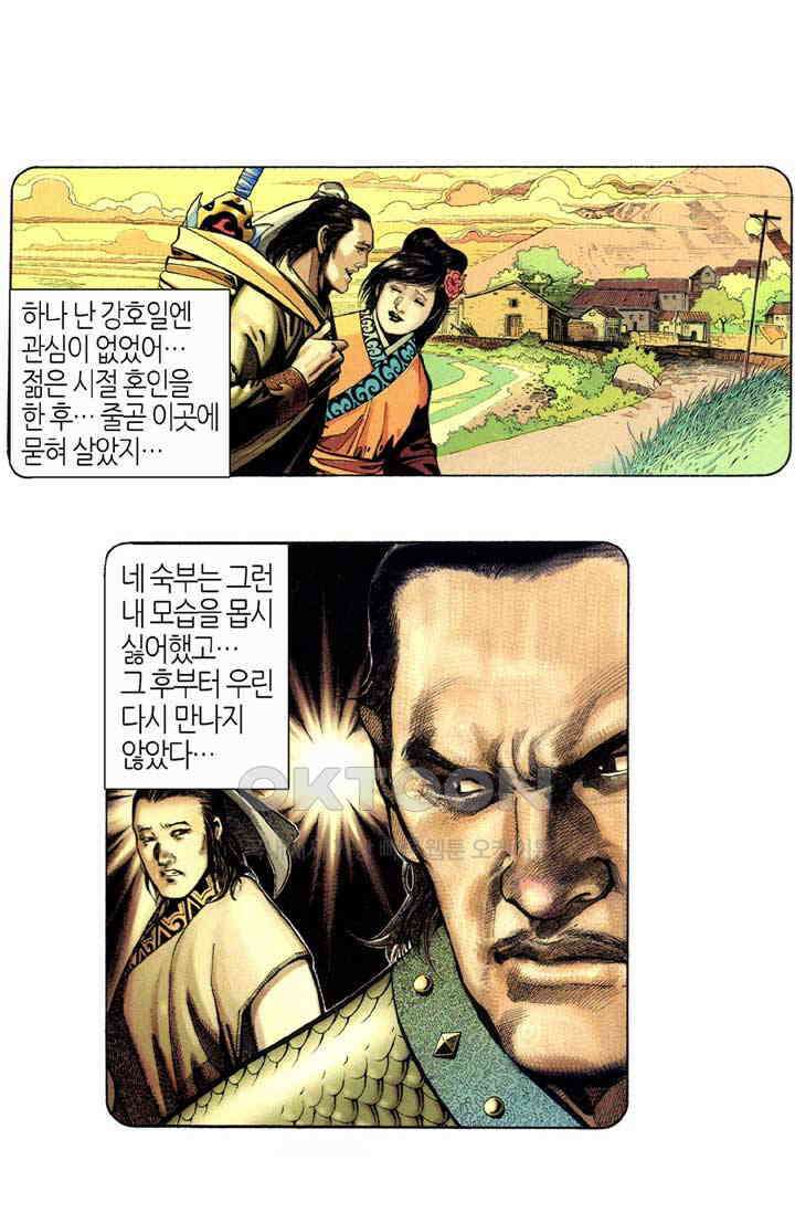 풍운 329화 벗어날 수 없는 천명 29