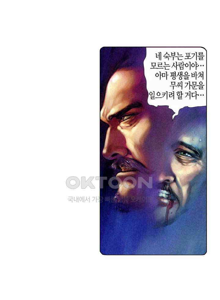 풍운 329화 벗어날 수 없는 천명 30