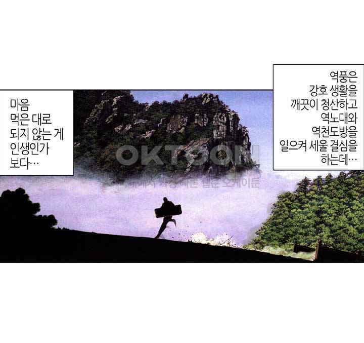 풍운 339화 만장도를 쥐고 하늘에 도전하다! 4