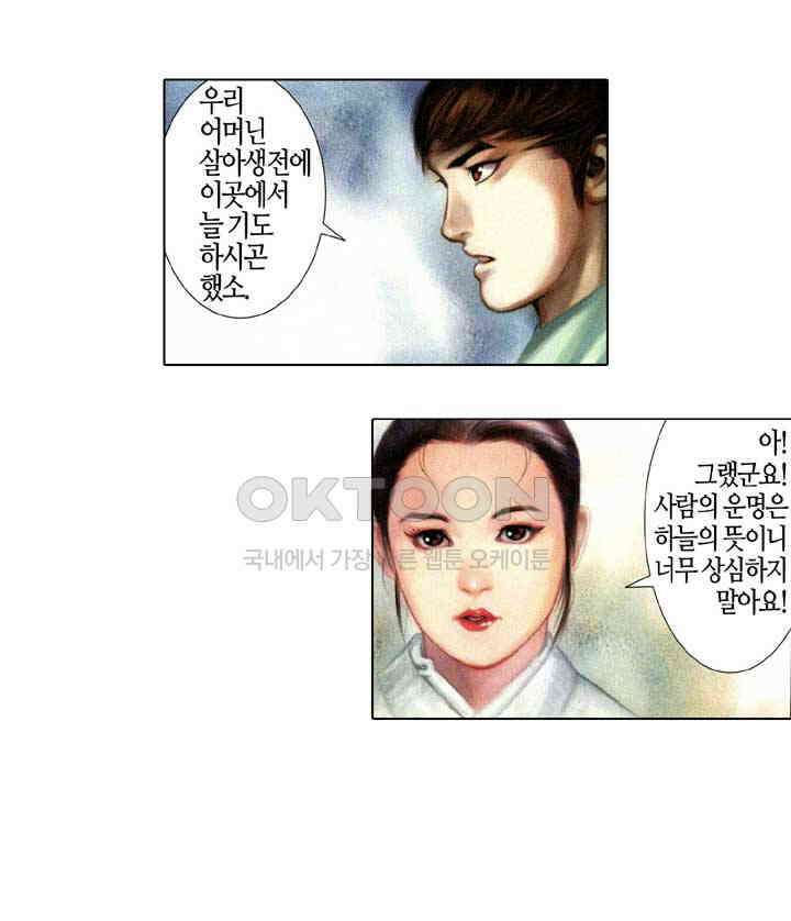 풍운 339화 만장도를 쥐고 하늘에 도전하다! 21