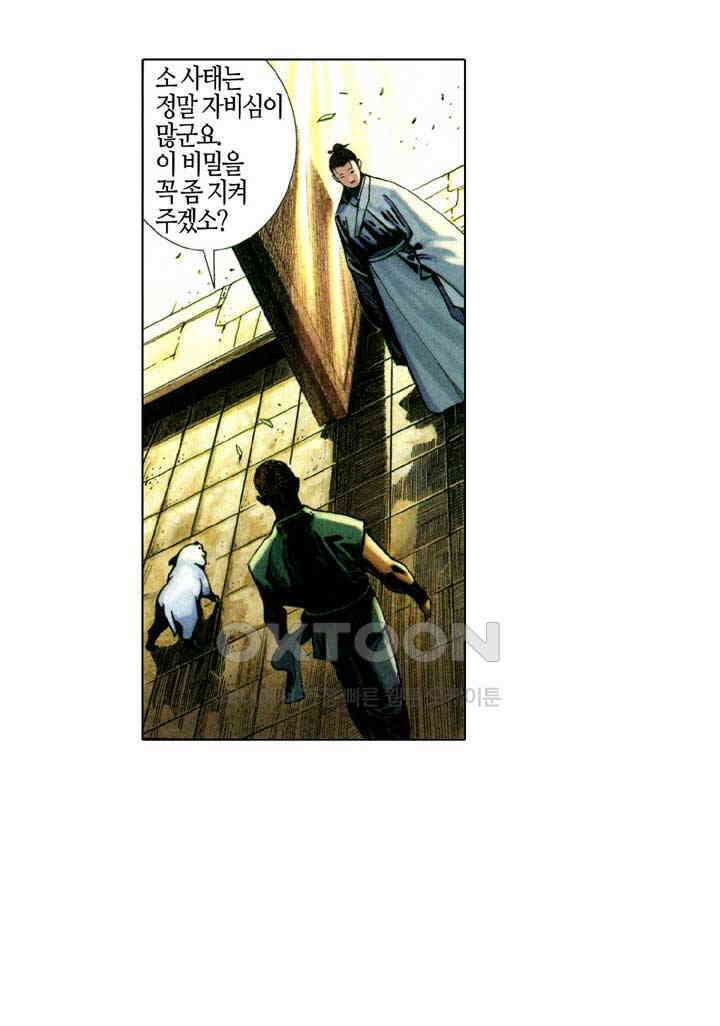 풍운 339화 만장도를 쥐고 하늘에 도전하다! 22