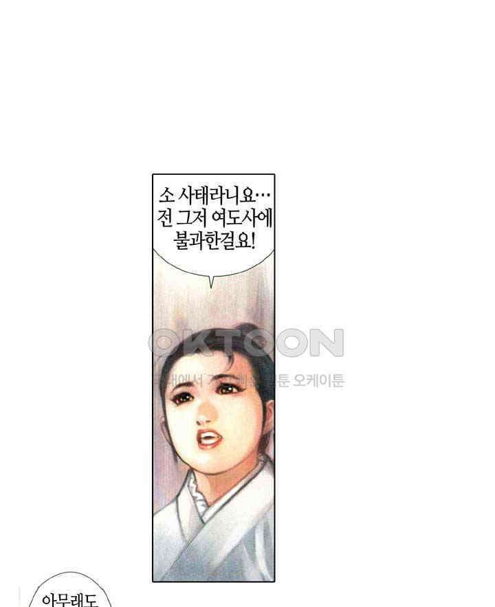 풍운 339화 만장도를 쥐고 하늘에 도전하다! 23