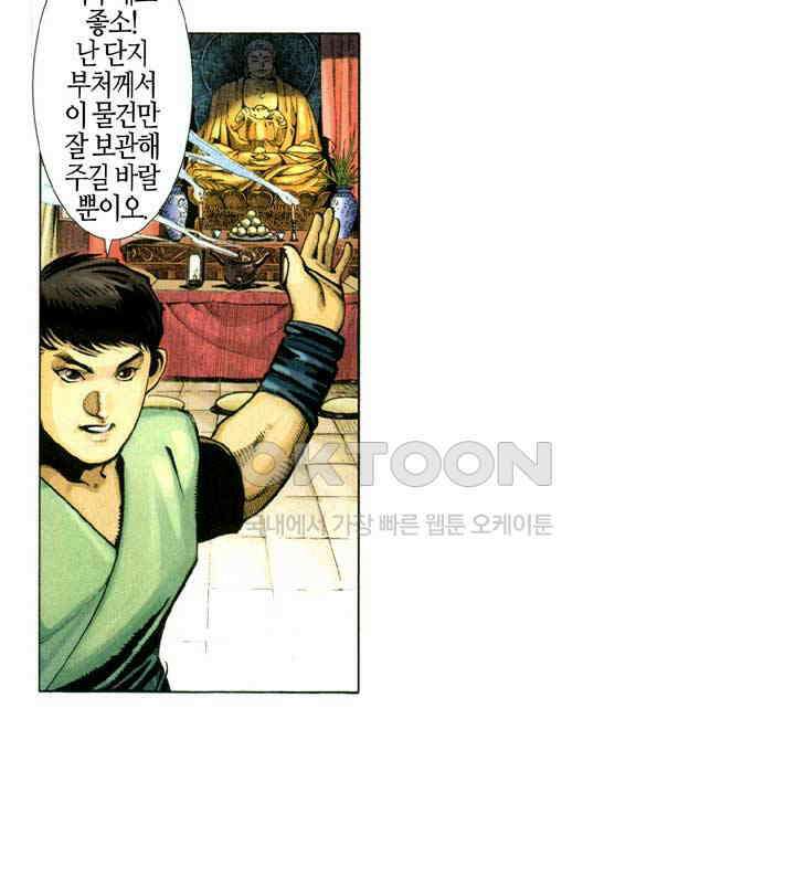 풍운 339화 만장도를 쥐고 하늘에 도전하다! 24