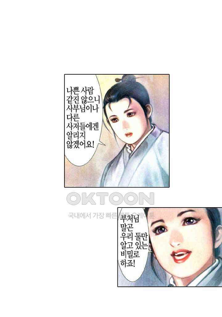 풍운 339화 만장도를 쥐고 하늘에 도전하다! 25