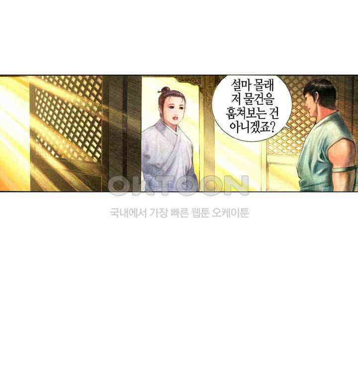 풍운 339화 만장도를 쥐고 하늘에 도전하다! 26