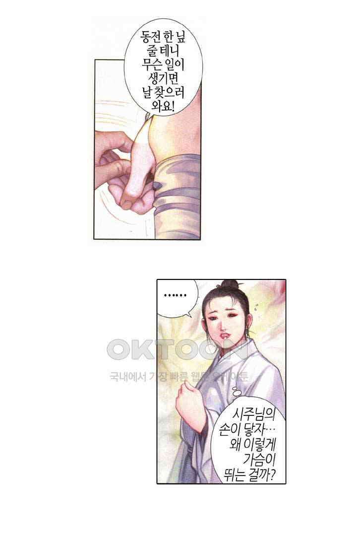 풍운 339화 만장도를 쥐고 하늘에 도전하다! 30
