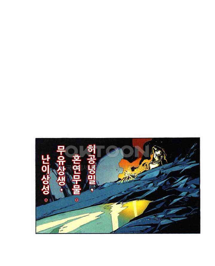 풍운 349화 마도에 빠지는 건 오직 내 의지, 누가 막을 쏘냐 2