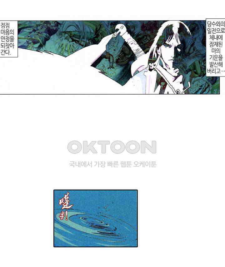 풍운 349화 마도에 빠지는 건 오직 내 의지, 누가 막을 쏘냐 4