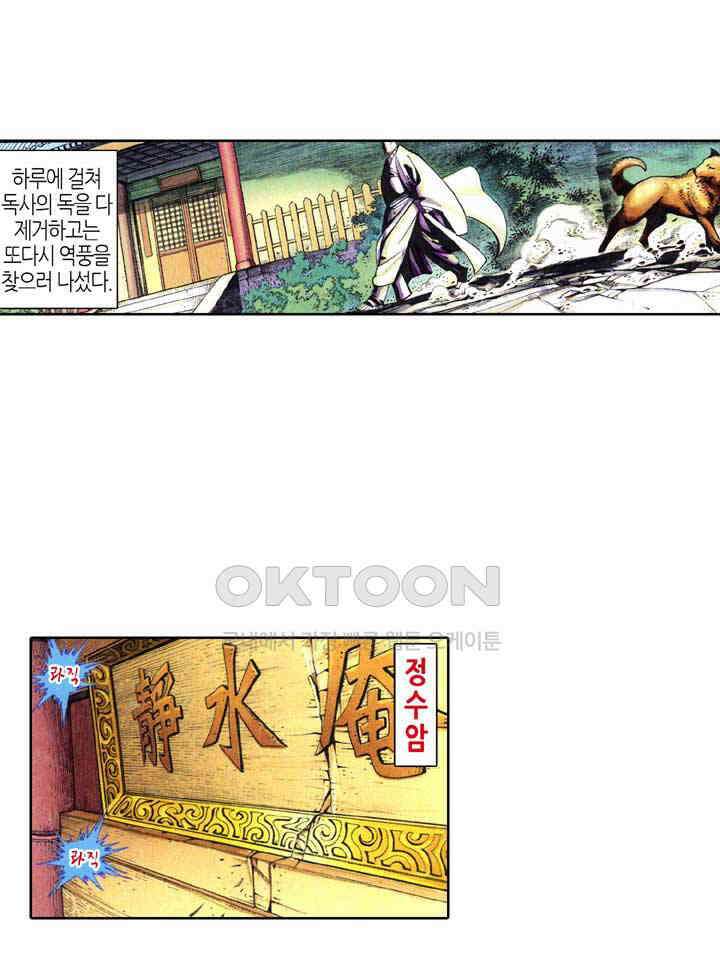 풍운 349화 마도에 빠지는 건 오직 내 의지, 누가 막을 쏘냐 14