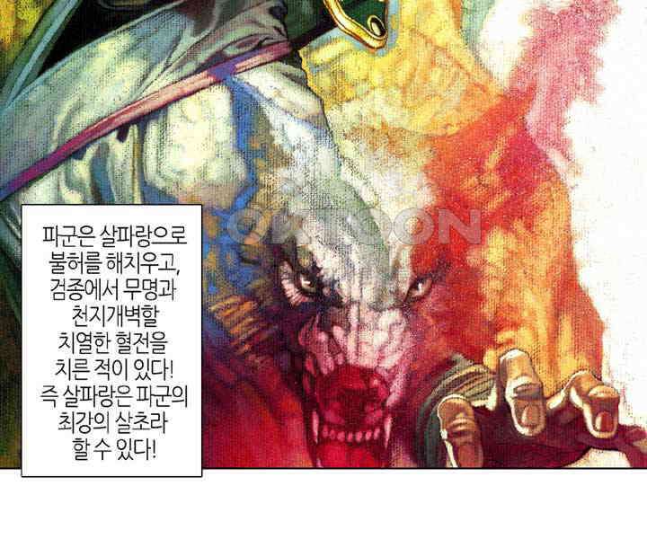 풍운 359화 성인의 덕, 왕자의 풍채 3