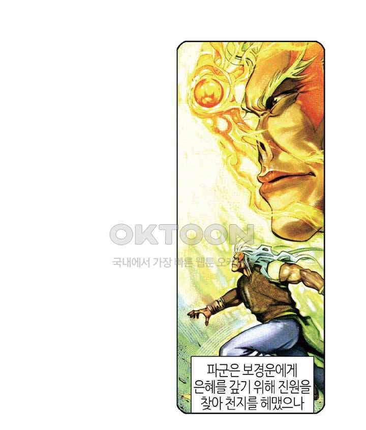 풍운 359화 성인의 덕, 왕자의 풍채 9