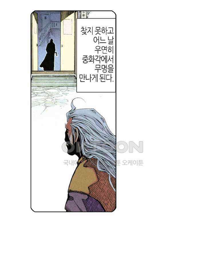 풍운 359화 성인의 덕, 왕자의 풍채 10