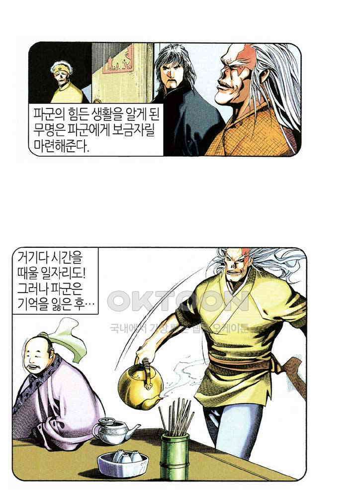 풍운 359화 성인의 덕, 왕자의 풍채 12