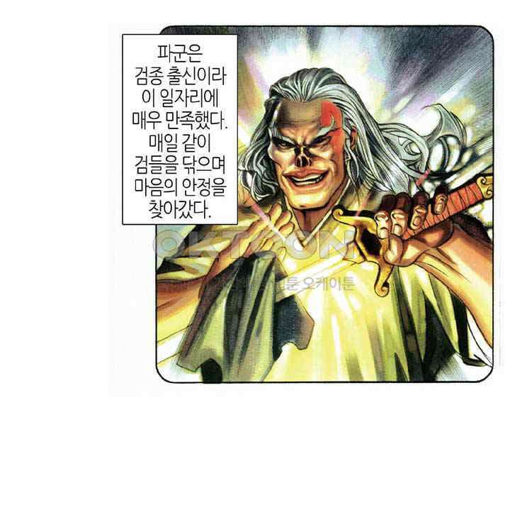 풍운 359화 성인의 덕, 왕자의 풍채 15