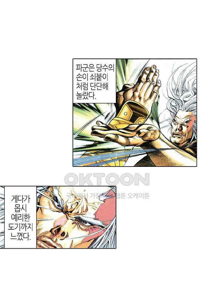 풍운 359화 성인의 덕, 왕자의 풍채 25