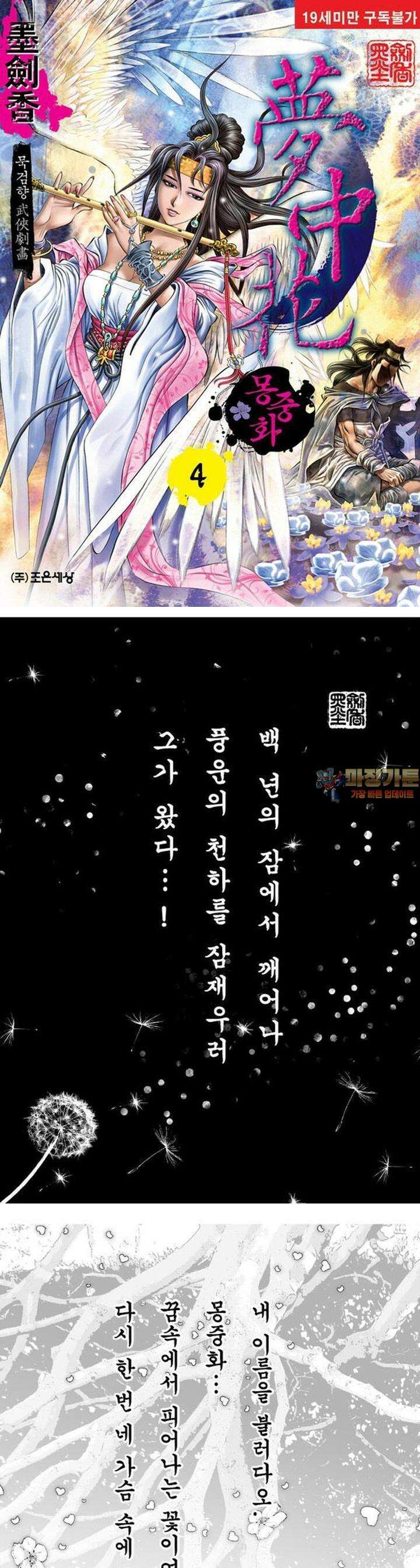 몽중화 4권 1