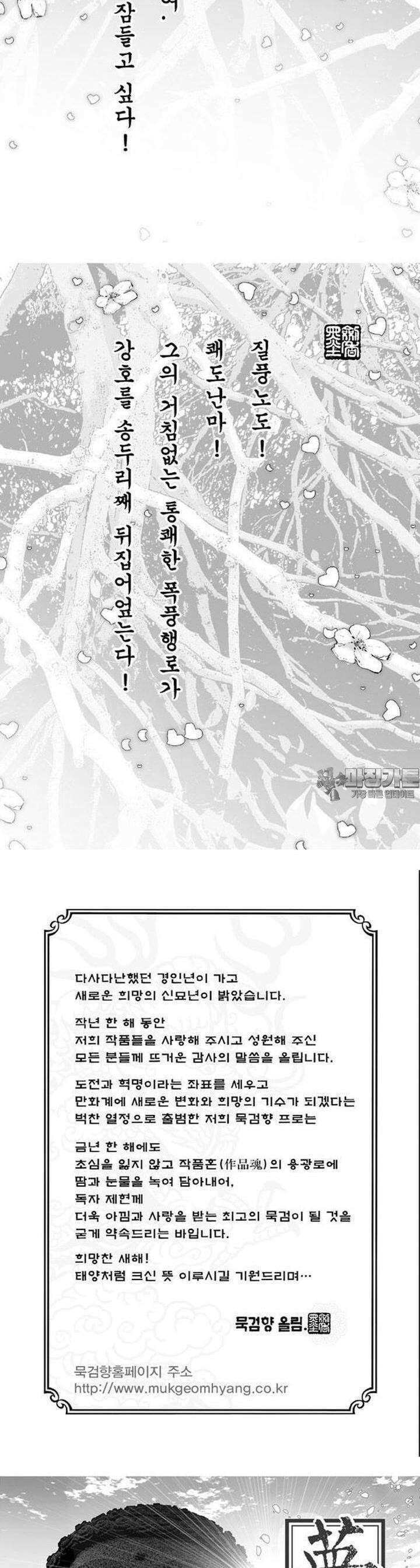 몽중화 4권 2