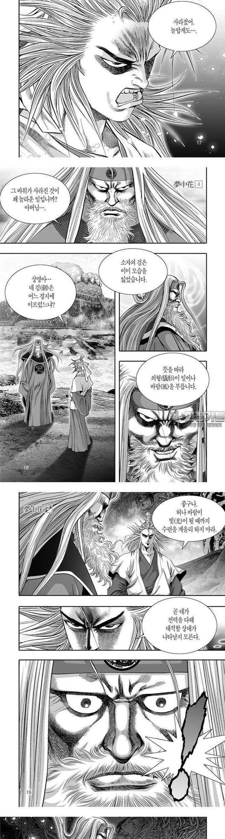 몽중화 4권 7