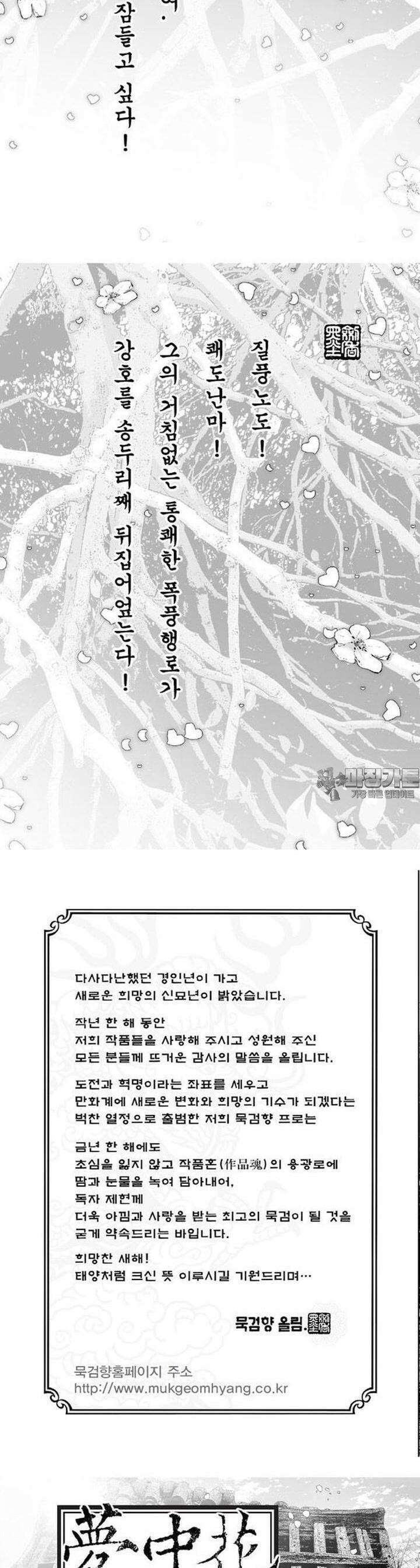 몽중화 12권 2