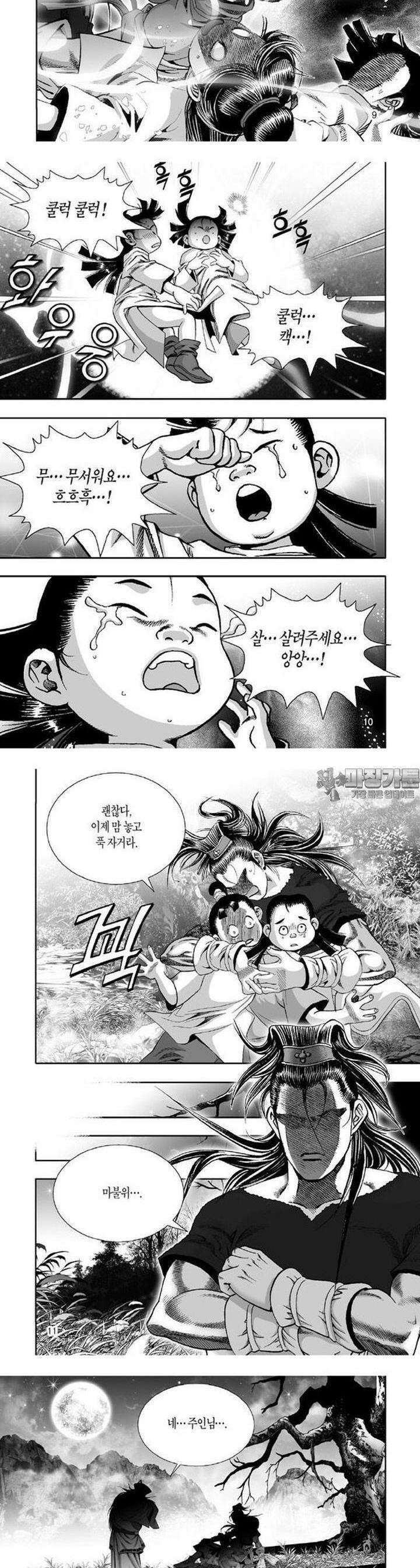 몽중화 12권 4