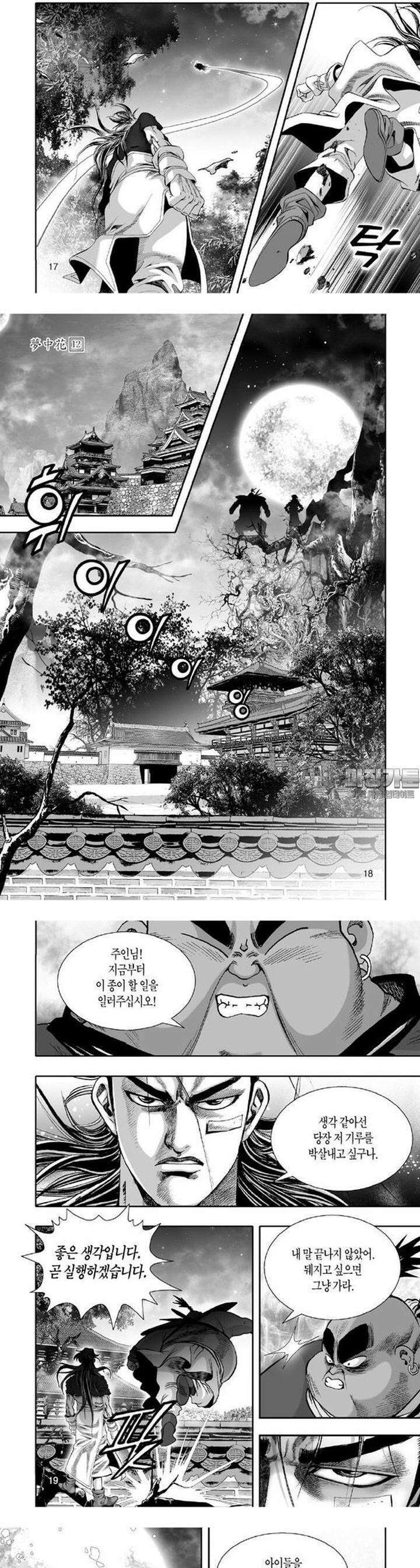 몽중화 12권 7