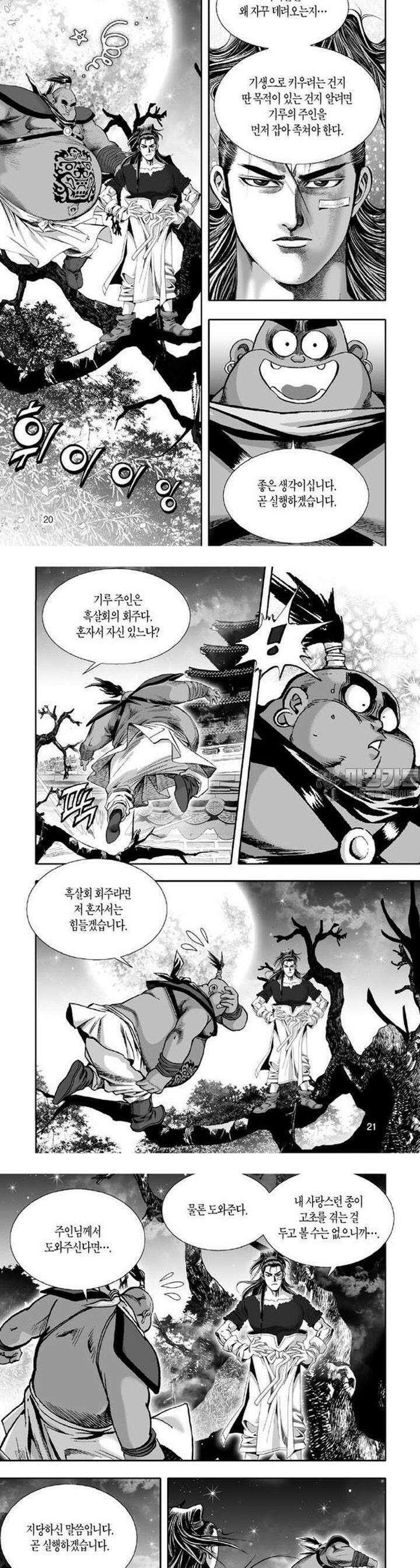 몽중화 12권 8