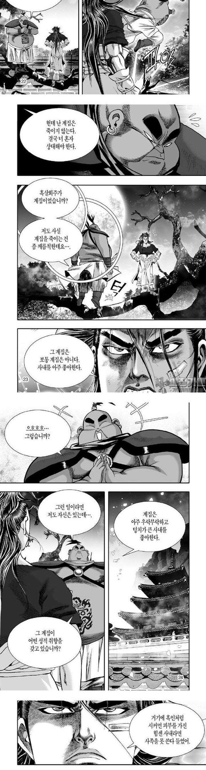 몽중화 12권 9