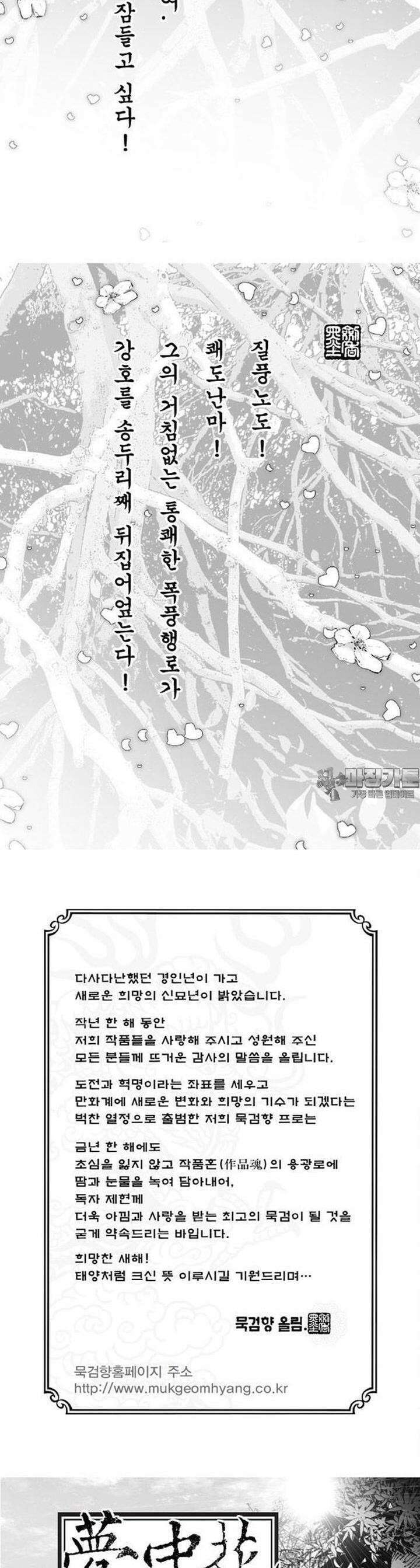 몽중화 20권 2