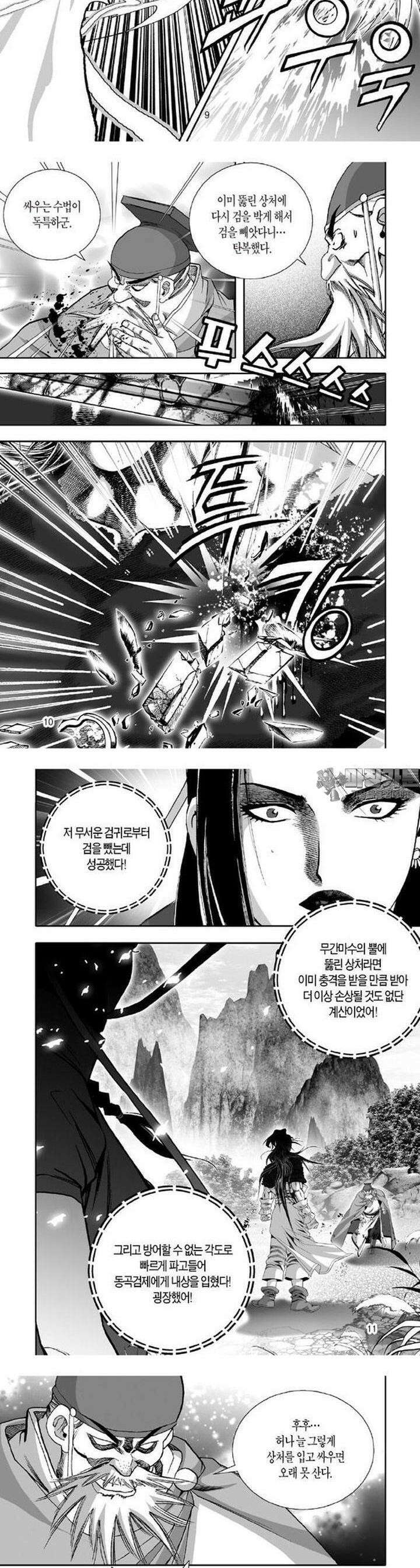 몽중화 20권 4