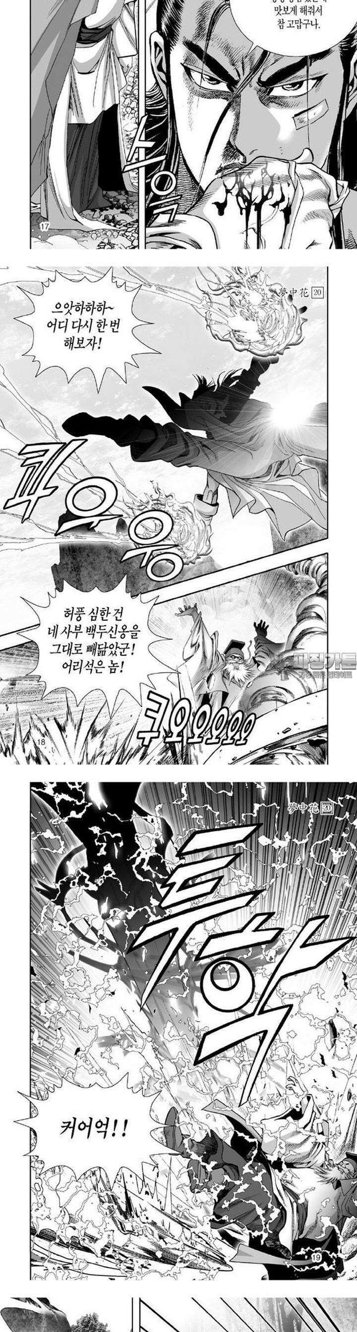 몽중화 20권 7