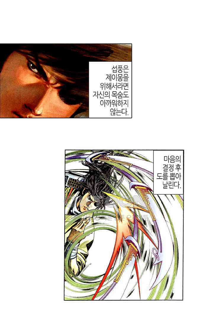 풍운 371화 하늘은 성왕의 마음을 묻지 않는다 5
