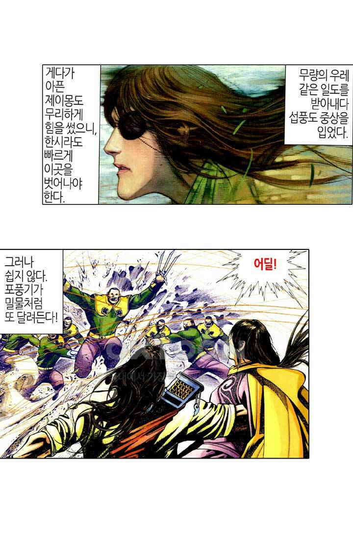 풍운 371화 하늘은 성왕의 마음을 묻지 않는다 18