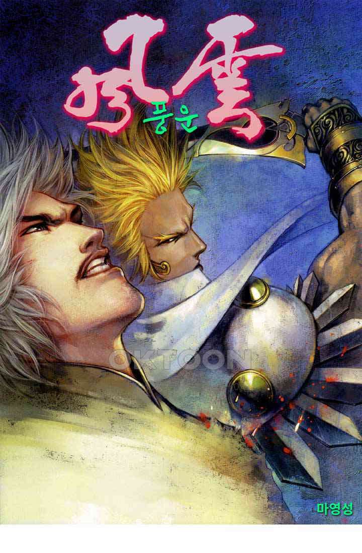 풍운 379화 성자가 왕이다 1