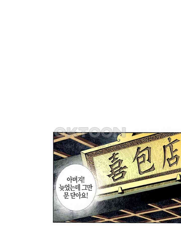 풍운 379화 성자가 왕이다 2
