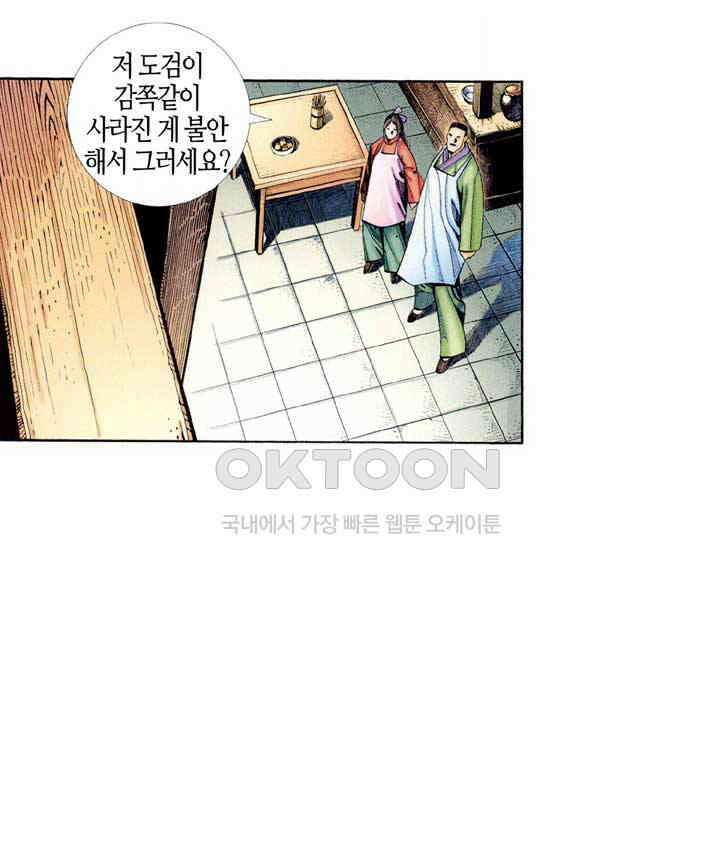 풍운 379화 성자가 왕이다 3