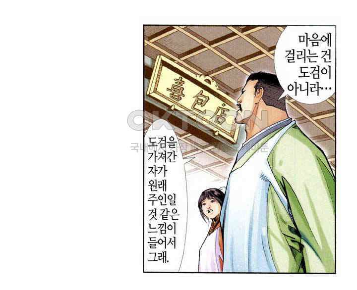 풍운 379화 성자가 왕이다 4